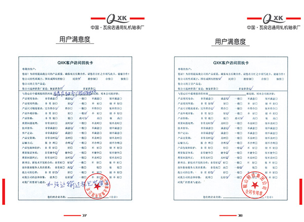 用户满意度反馈